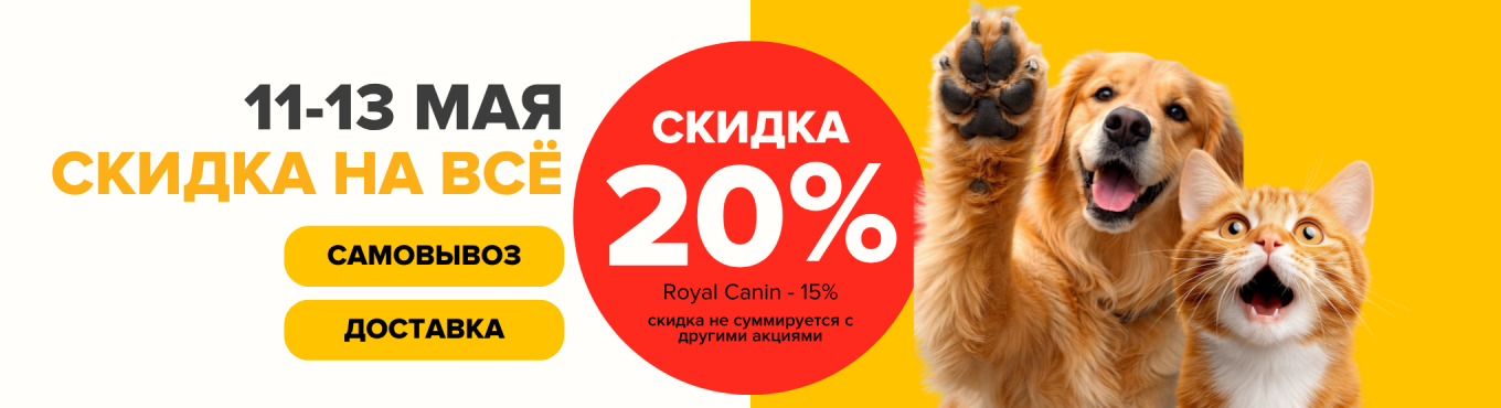 -20% НА 3 ДНЯ